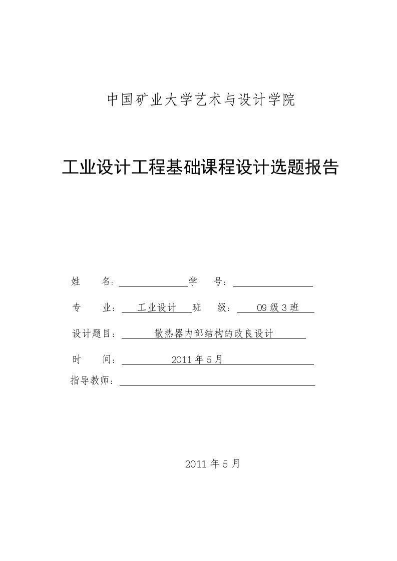 散热器内部结构的改良设计