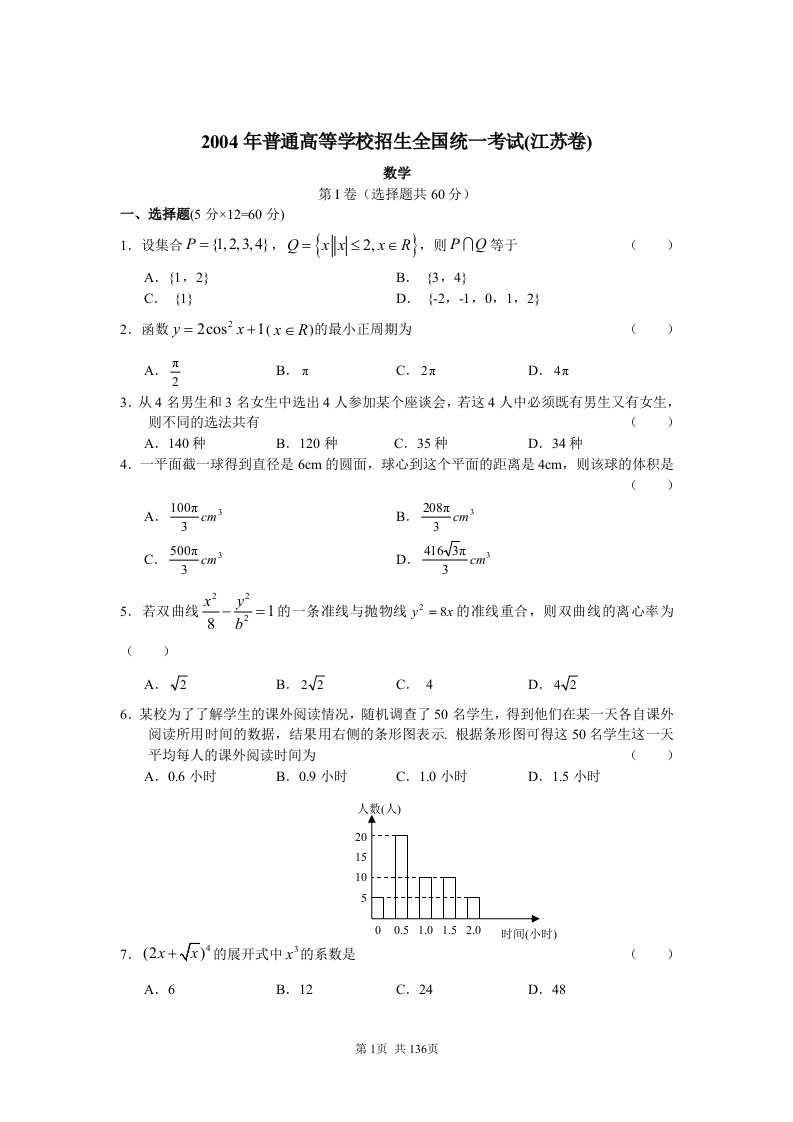 2004-2014年江苏高考数学历年真题及答案