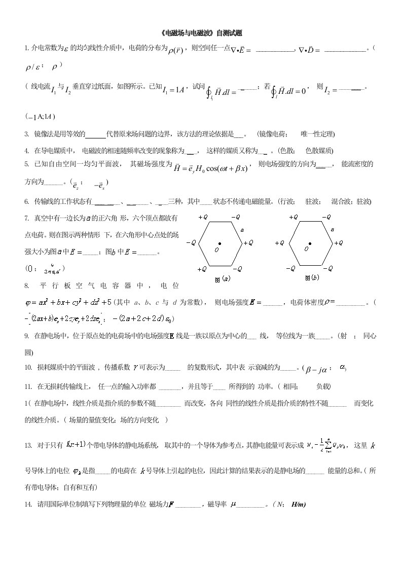 《工程电磁场》复习自测题