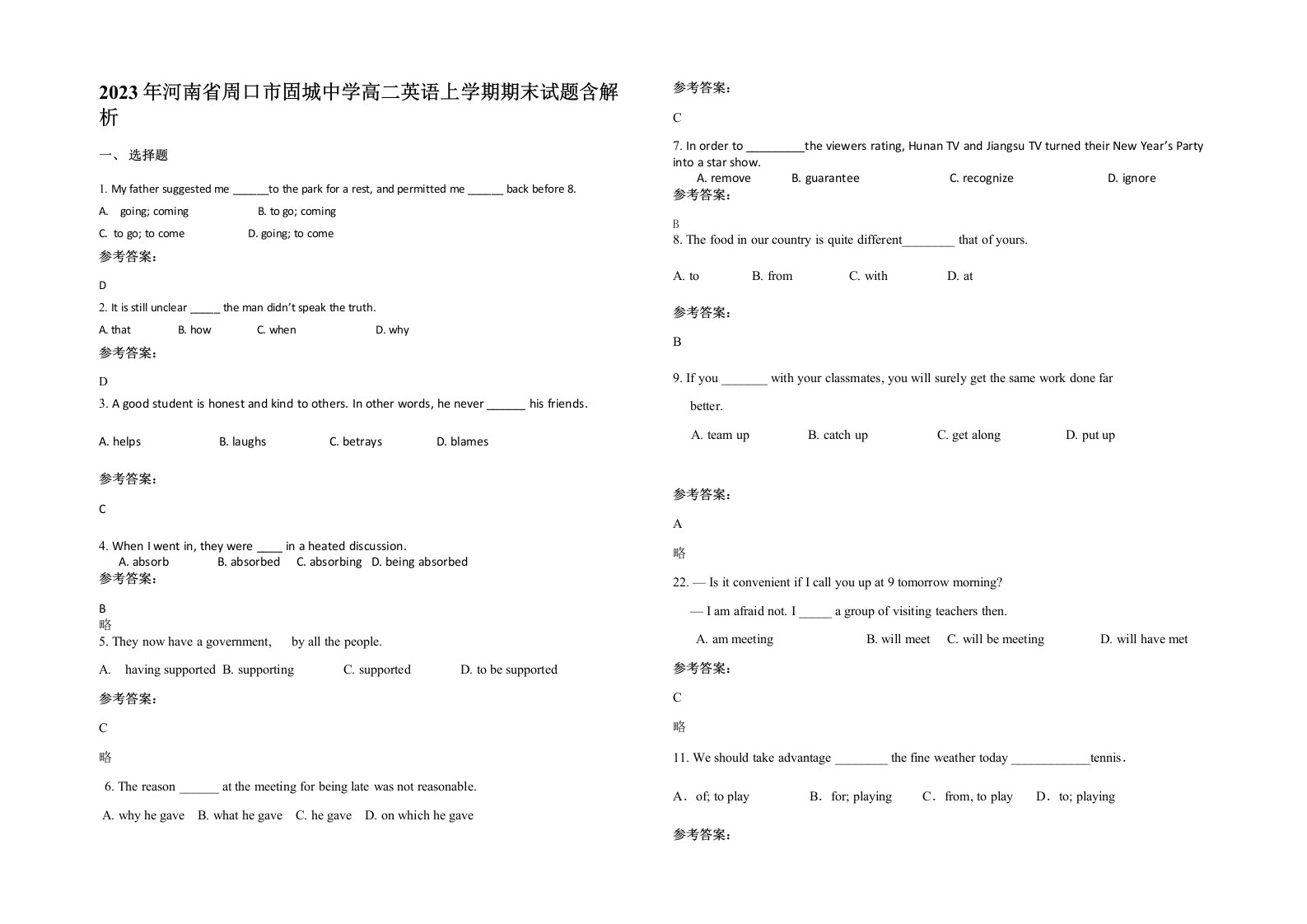 2023年河南省周口市固城中学高二英语上学期期末试题含解析