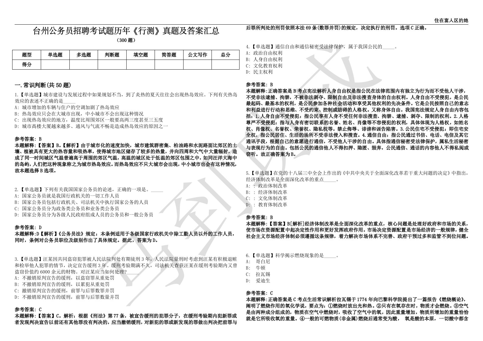 台州公务员招聘考试题历年《行测》真题及答案汇总第0140期