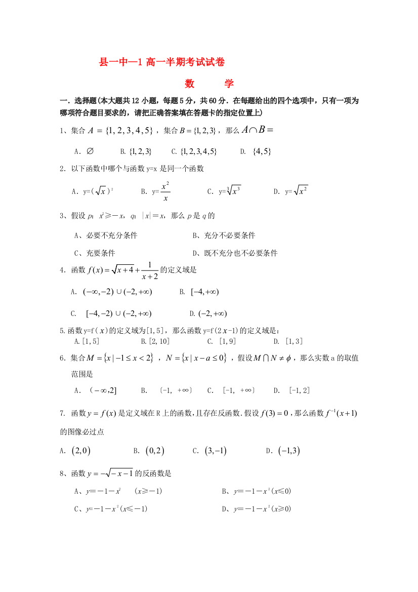 （整理版）县一中1高一半期考试试卷