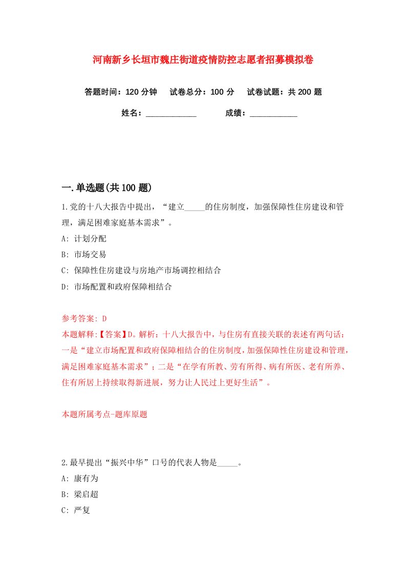 河南新乡长垣市魏庄街道疫情防控志愿者招募练习训练卷第1版