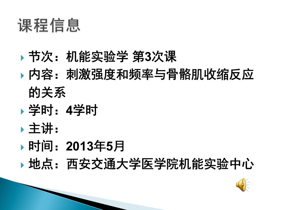 3刺激与骨骼肌反应的关系