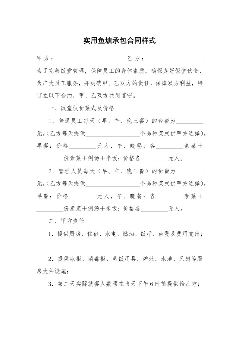 实用鱼塘承包合同样式