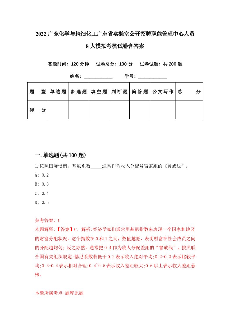 2022广东化学与精细化工广东省实验室公开招聘职能管理中心人员8人模拟考核试卷含答案8