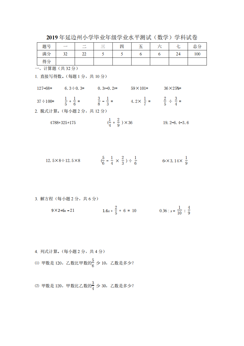 2019年延边州小学毕业年级学业水平检测数学学科试卷