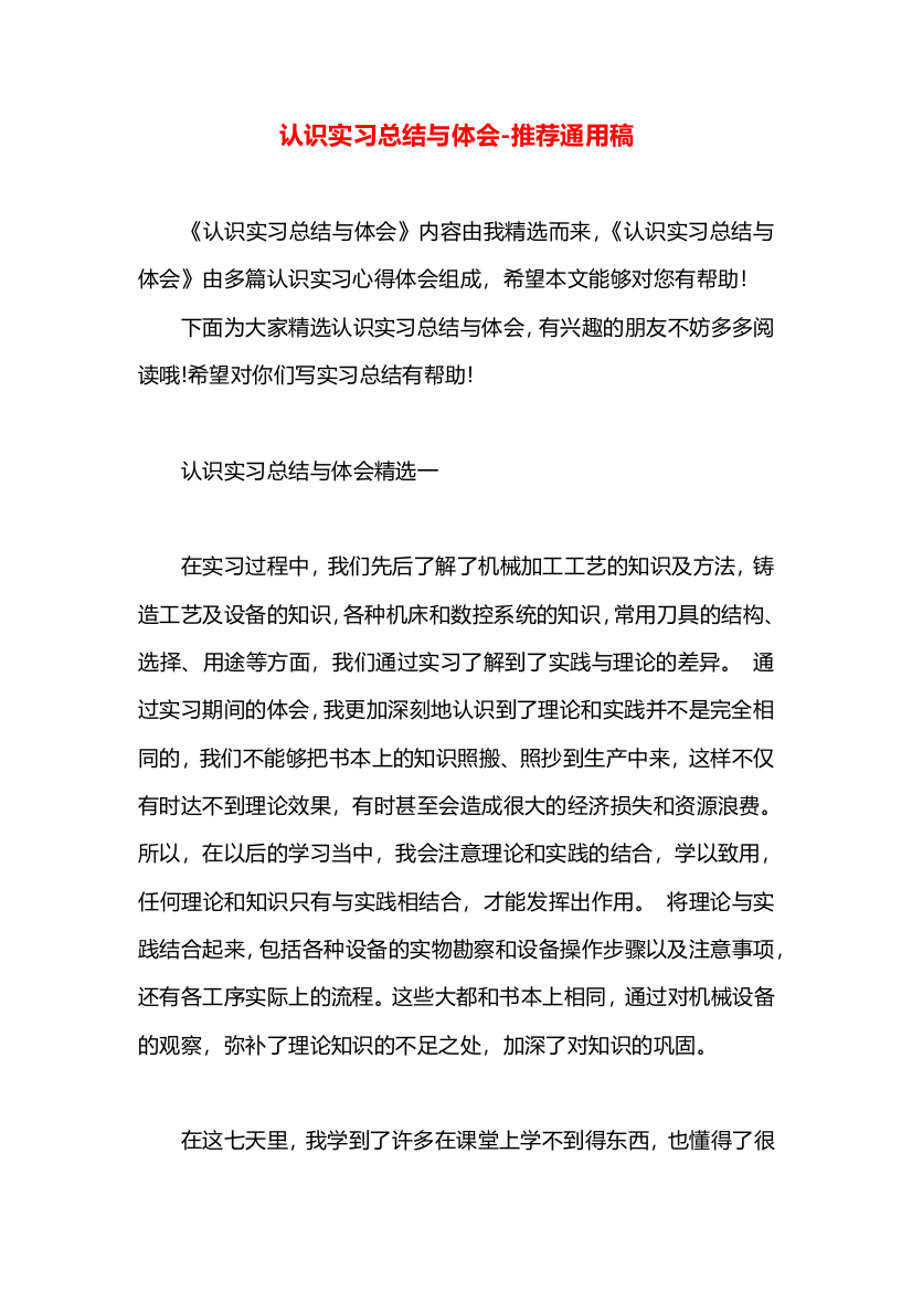 认识实习总结与体会