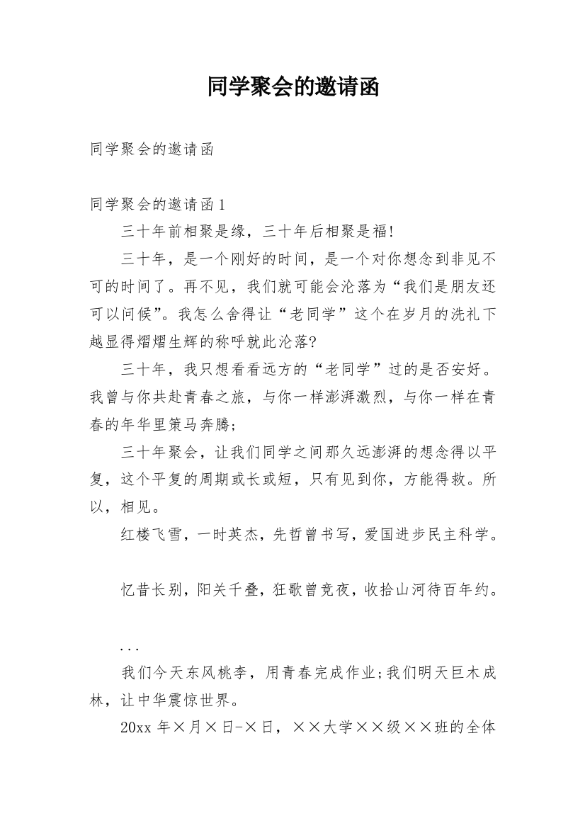 同学聚会的邀请函_62