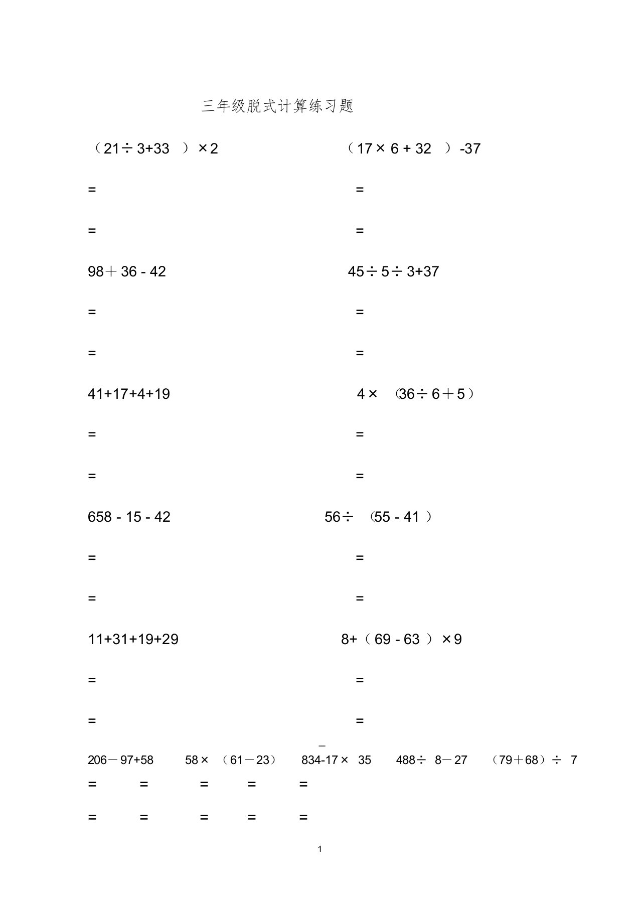 三年级数学下册混合计算练习题