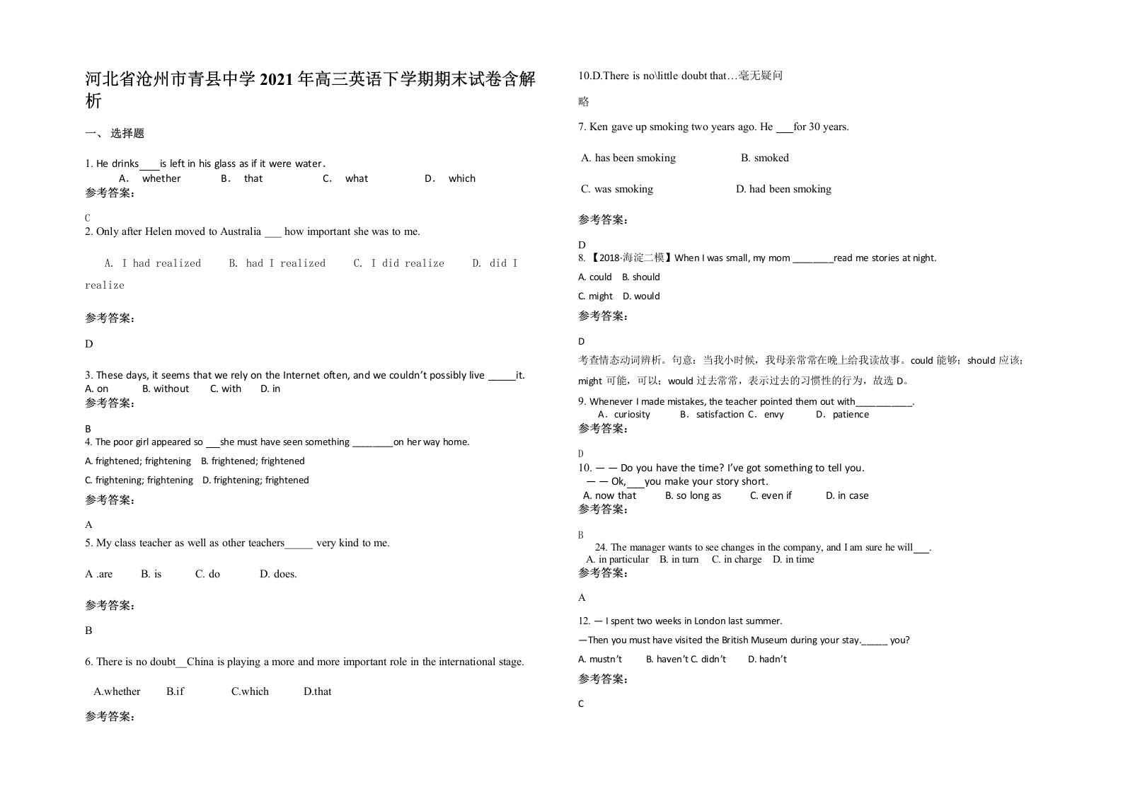 河北省沧州市青县中学2021年高三英语下学期期末试卷含解析