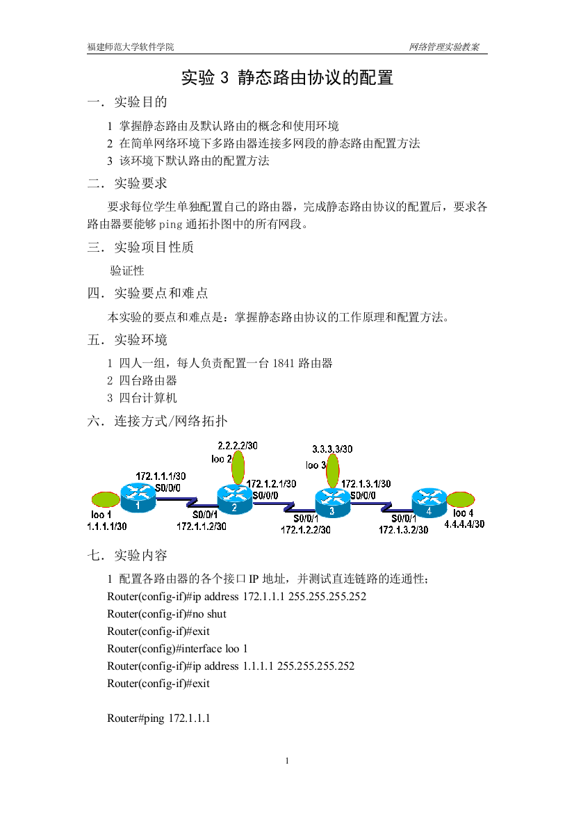 实验3－静态路由协议的配置