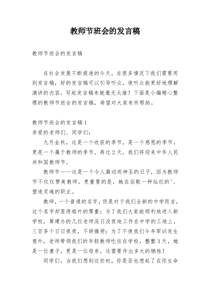 教师节班会的发言稿