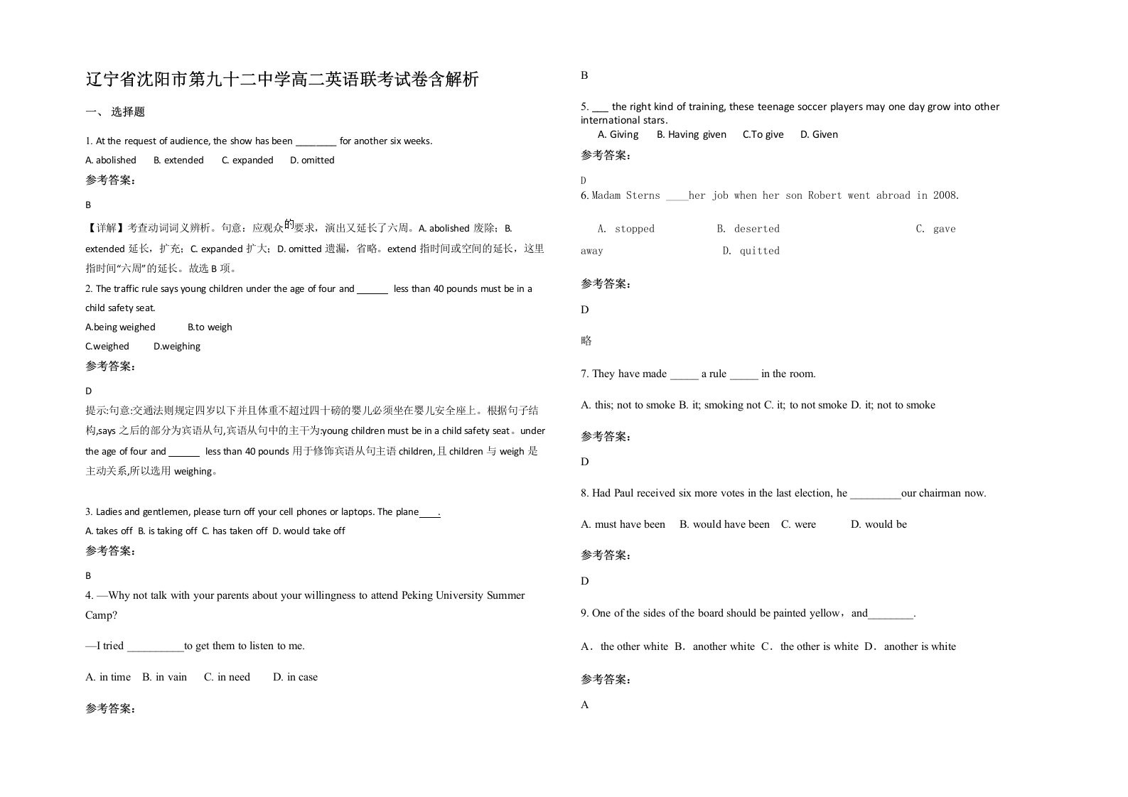 辽宁省沈阳市第九十二中学高二英语联考试卷含解析