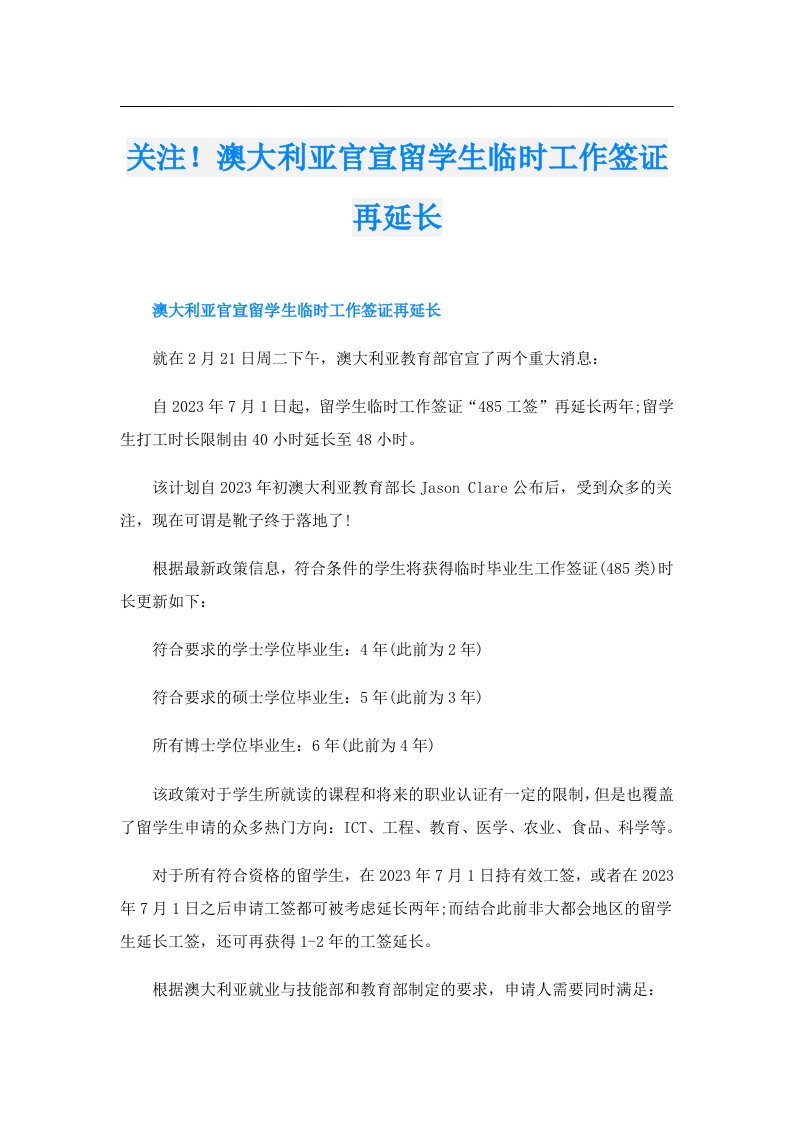 关注！澳大利亚官宣留学生临时工作签证再延长