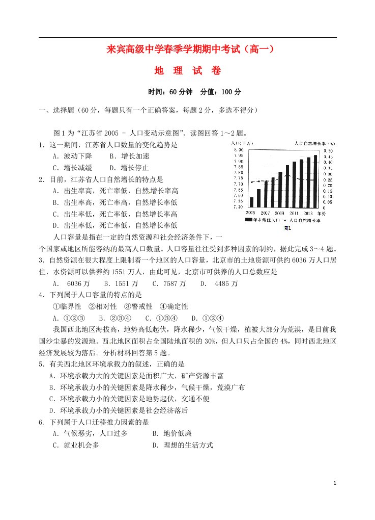 广西来宾高级中学高一地理下学期期中试题