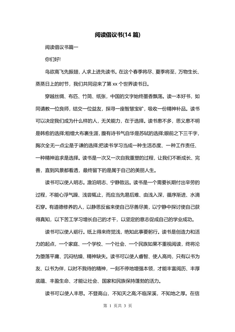 阅读倡议书14篇