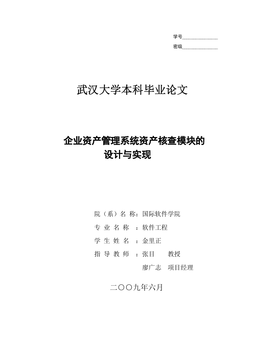 大学毕业论文-—企业资产管理系统资产核查模块的设计与实现