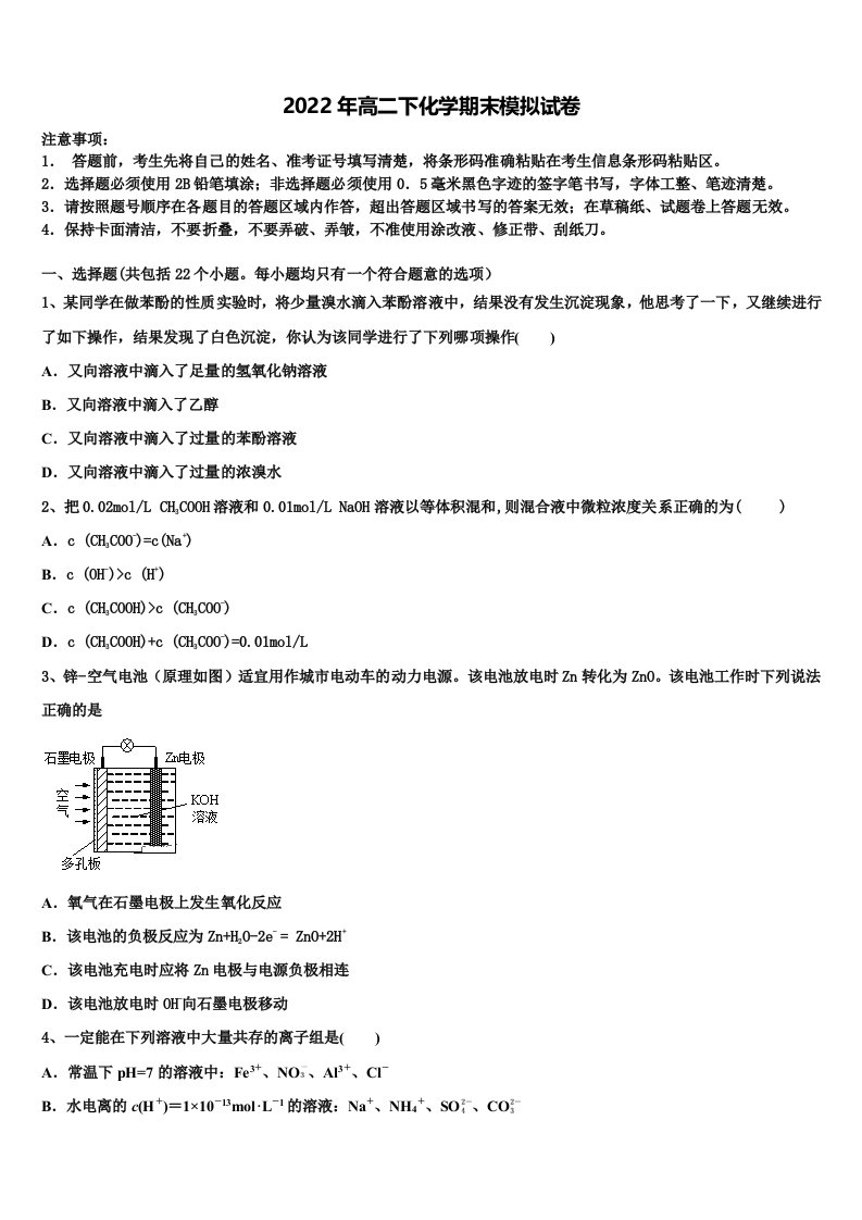 2022届江苏省栟茶高级中学化学高二第二学期期末监测试题含解析