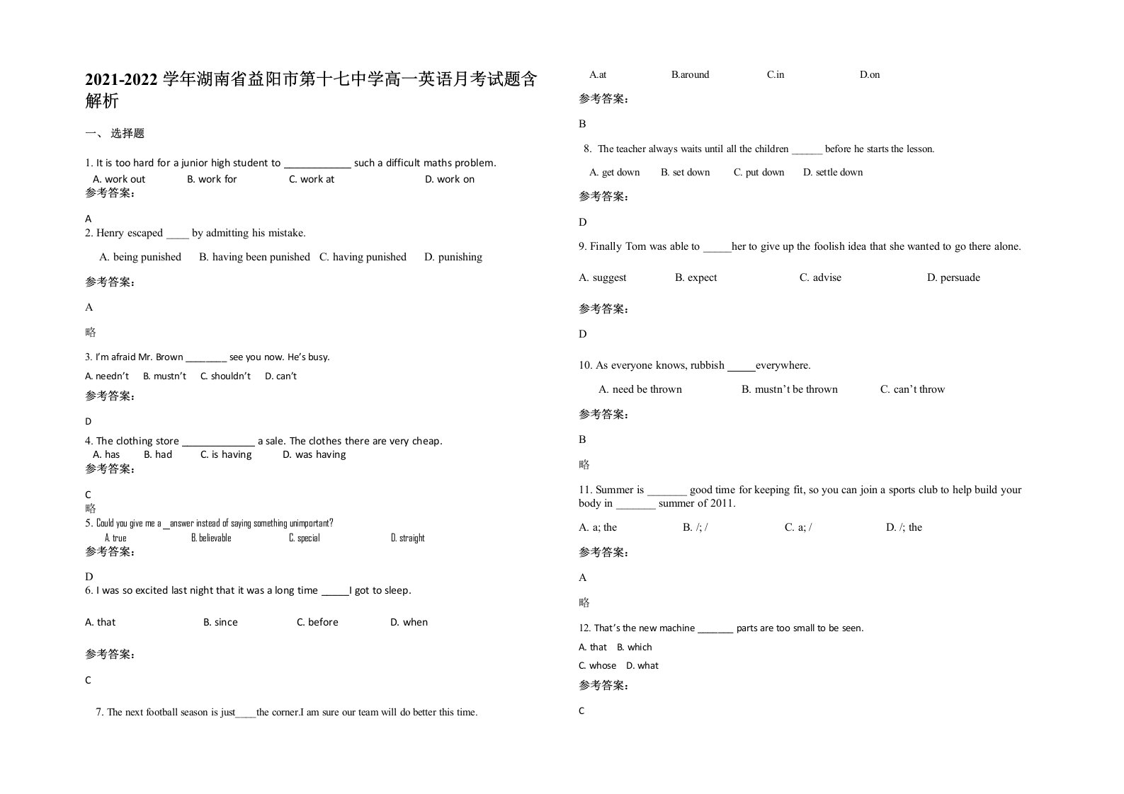 2021-2022学年湖南省益阳市第十七中学高一英语月考试题含解析