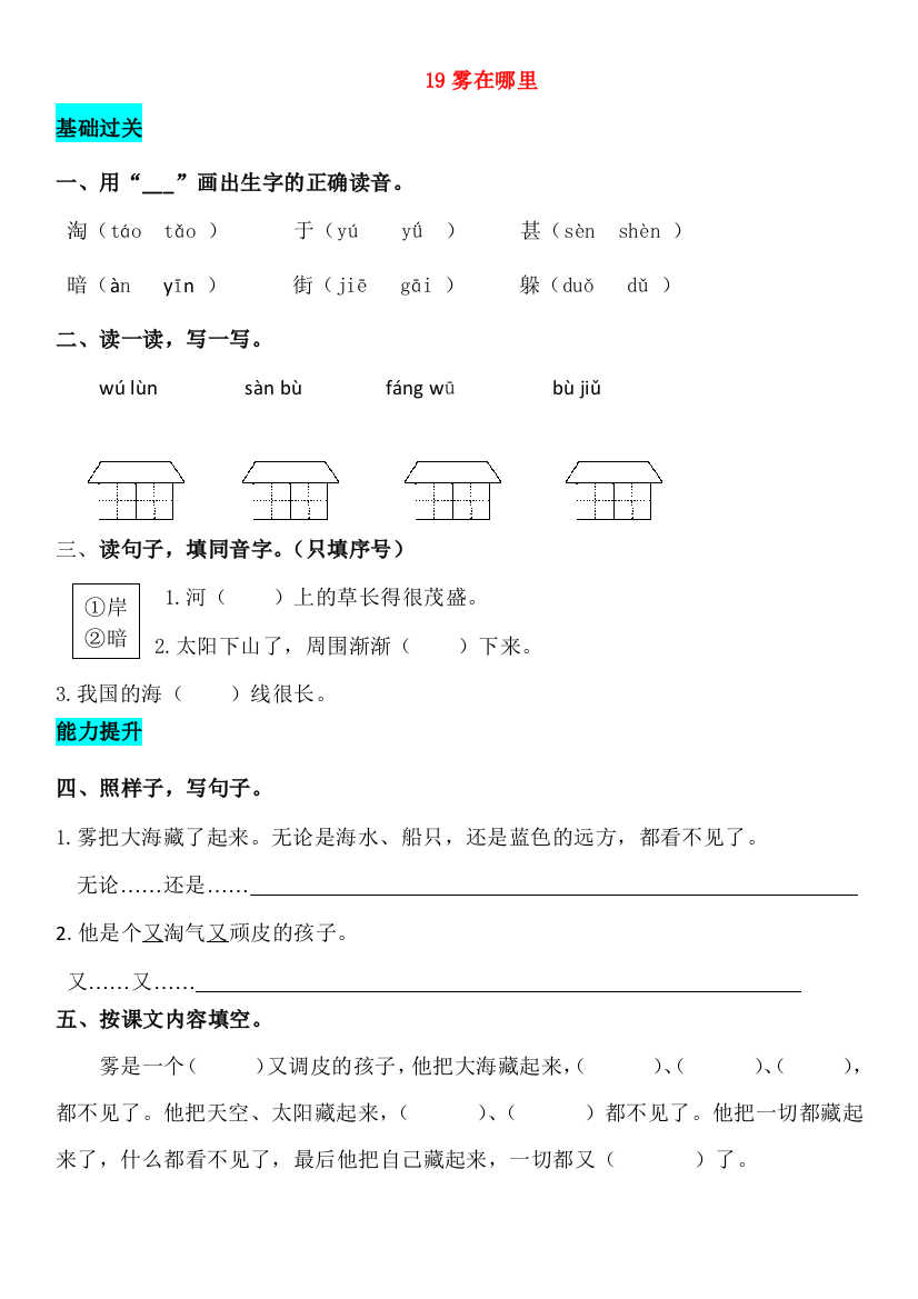 二年级语文上册