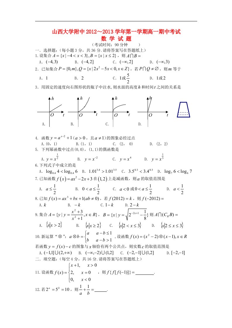 2013学年高一数学上学期期中试题及答案（新人教A版