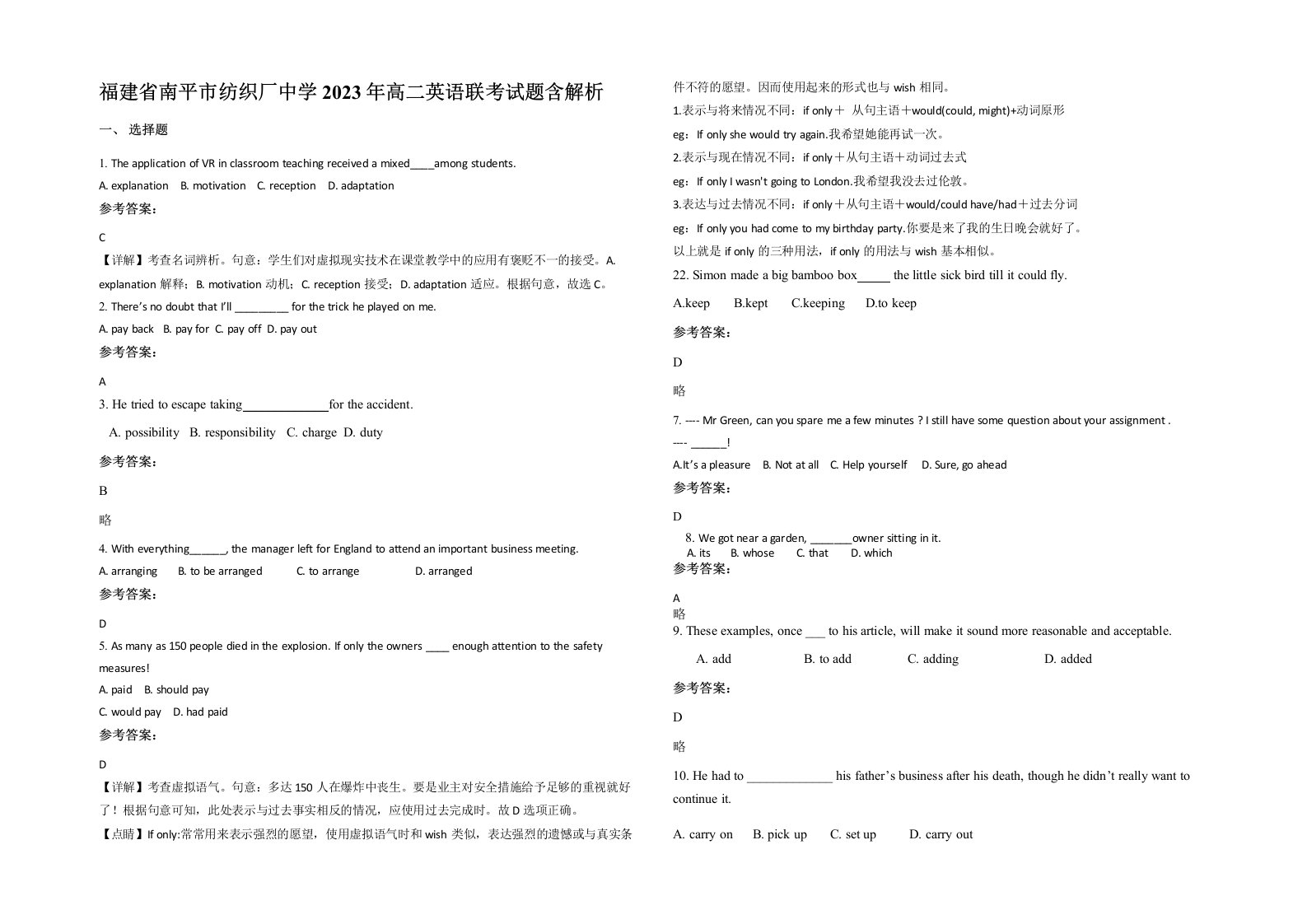 福建省南平市纺织厂中学2023年高二英语联考试题含解析