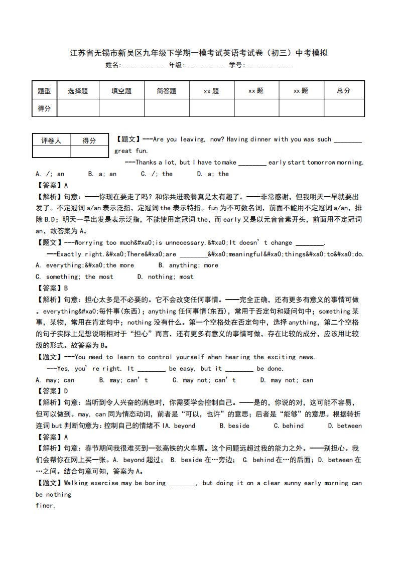 江苏省无锡市新吴区九年级下学期一模考试英语考试卷(初三)中考模拟