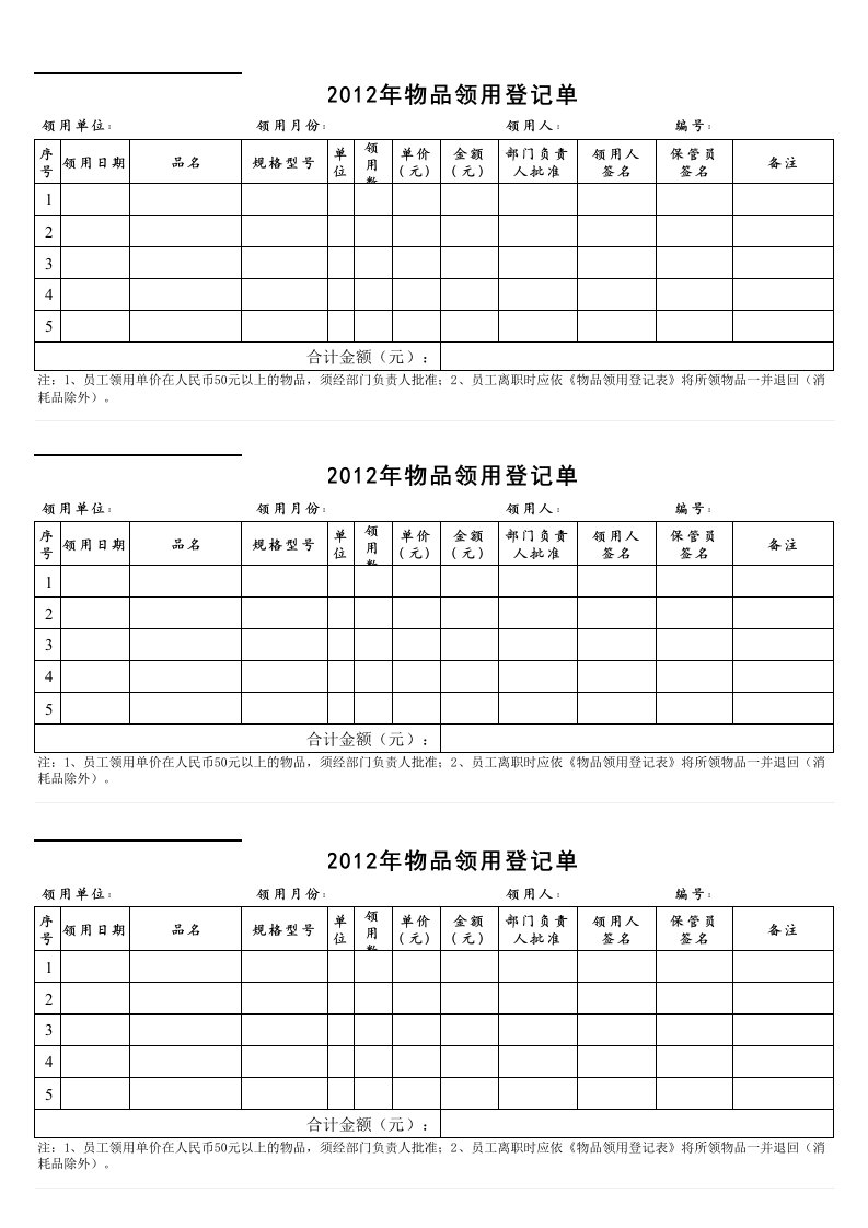 物品领用登记表