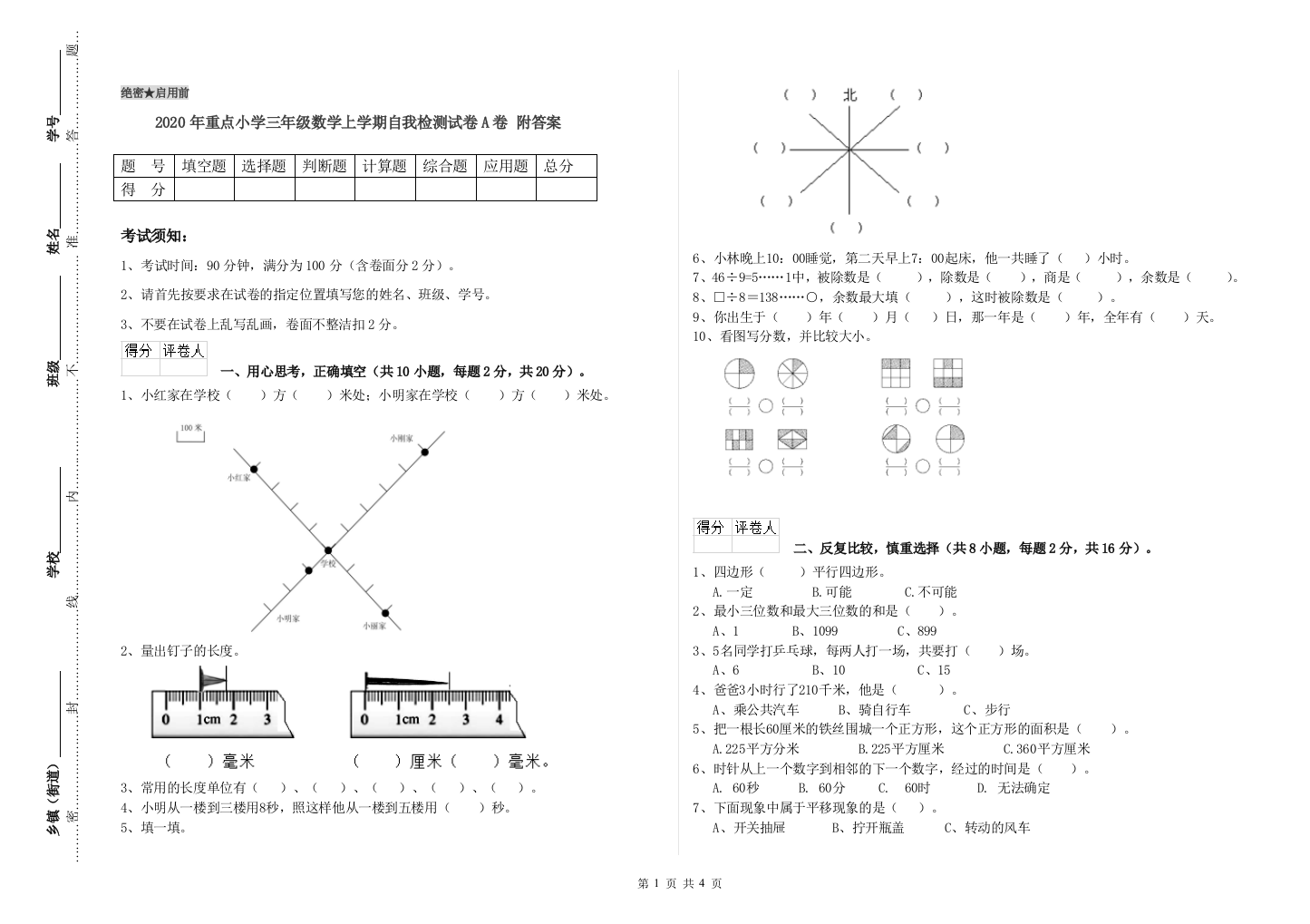 2020年重点小学三年级数学上学期自我检测试卷A卷-附答案