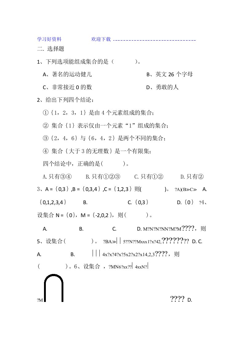 中职数学基础模块上册期中考试卷