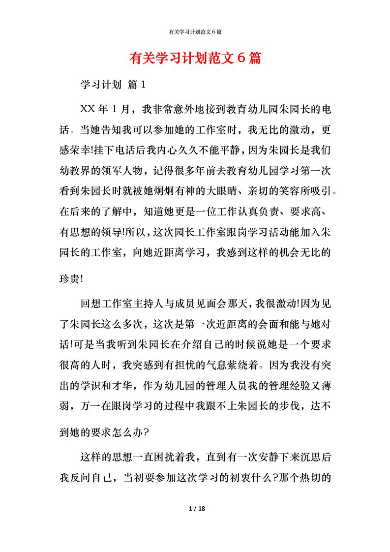 有关学习计划范文6篇