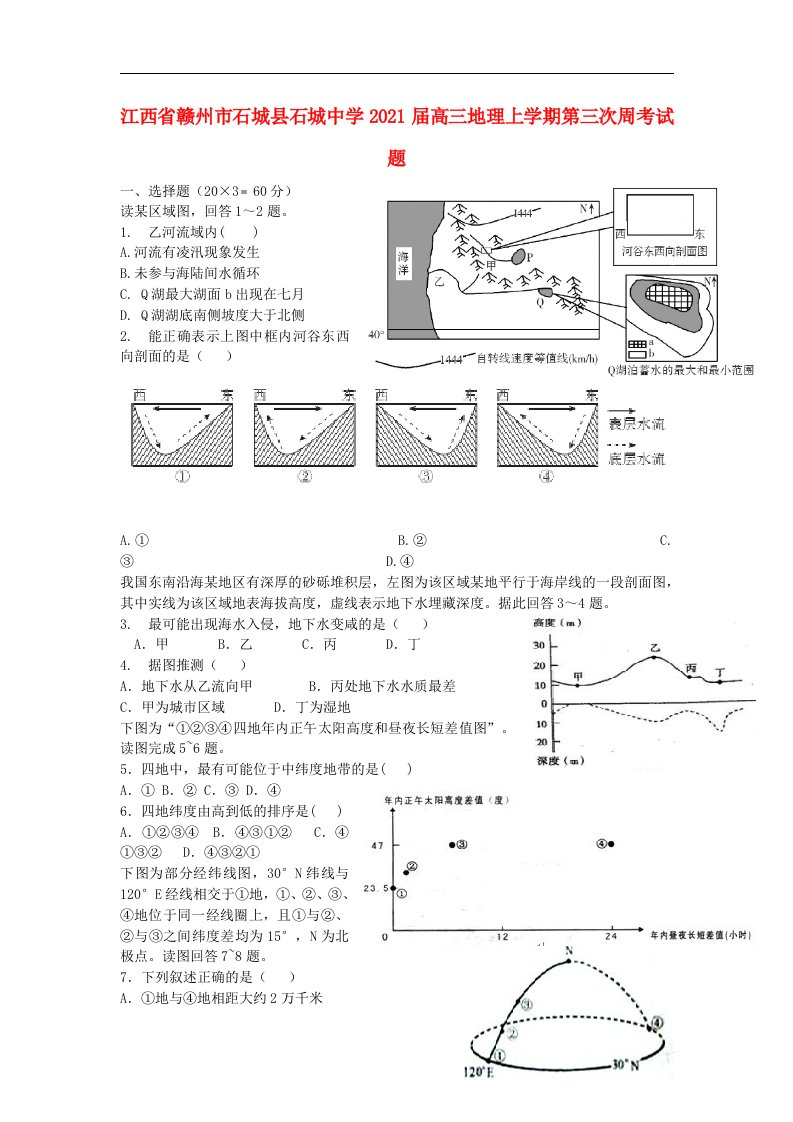 江西省赣州市石城县石城中学2021届高三地理上学期第三次周考试题