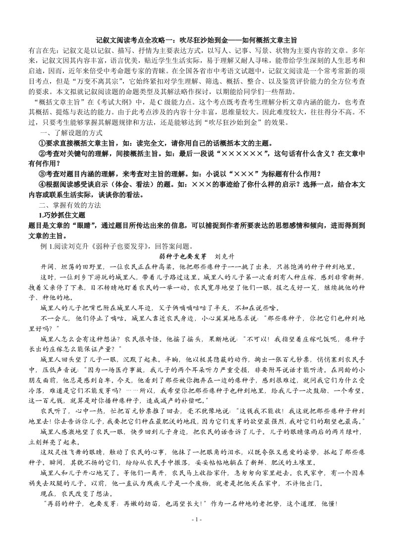 如何概括文章主旨(教师)