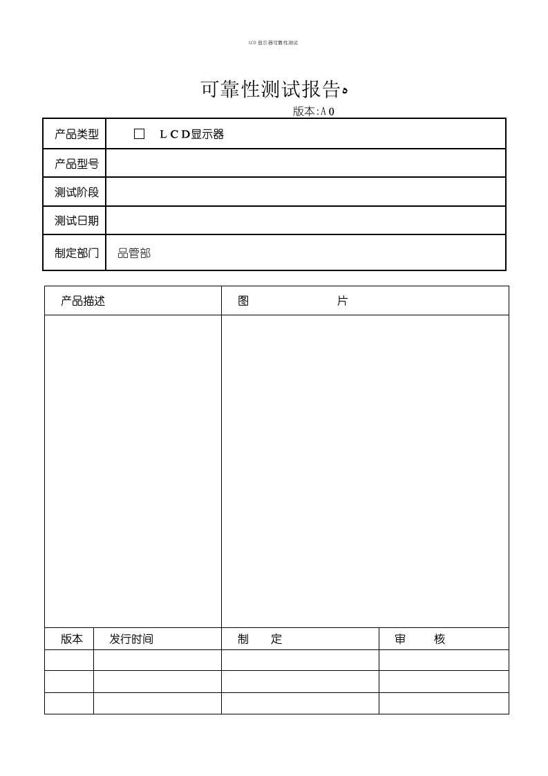 LCD显示器可靠性测试