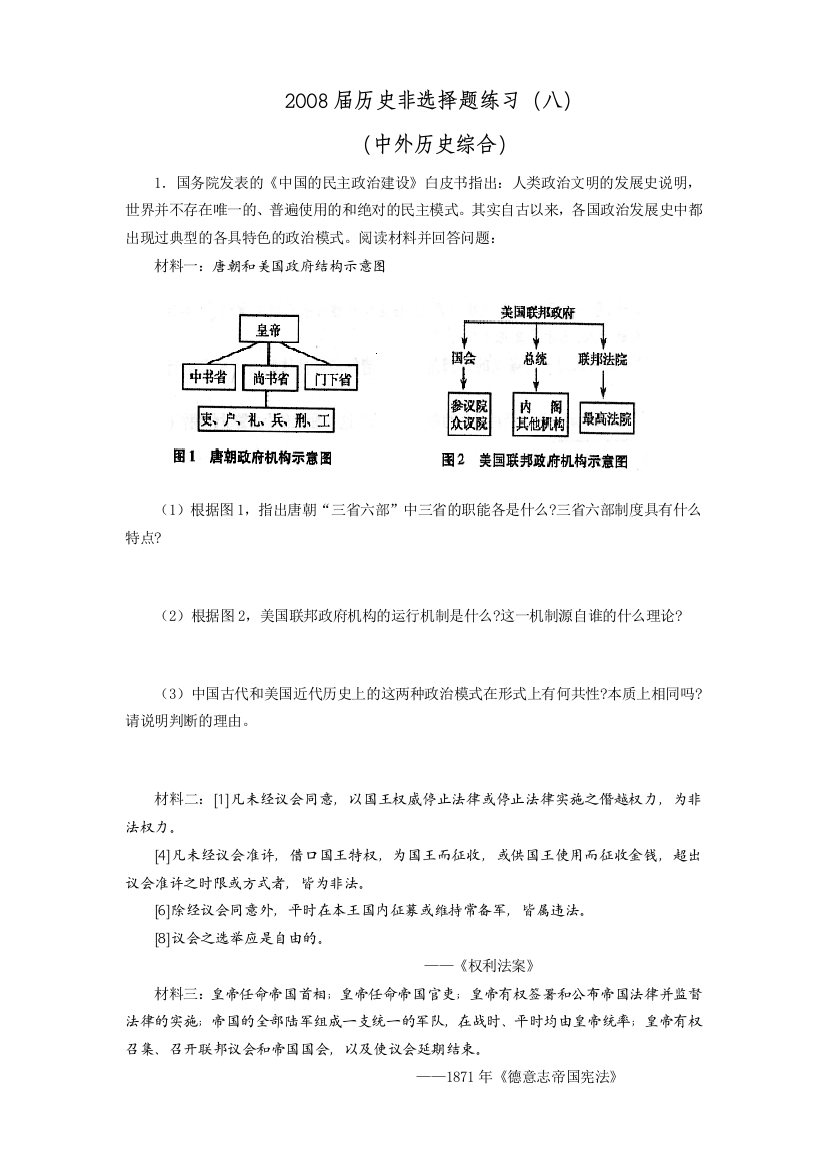 2008届历史非选择题练习（八）