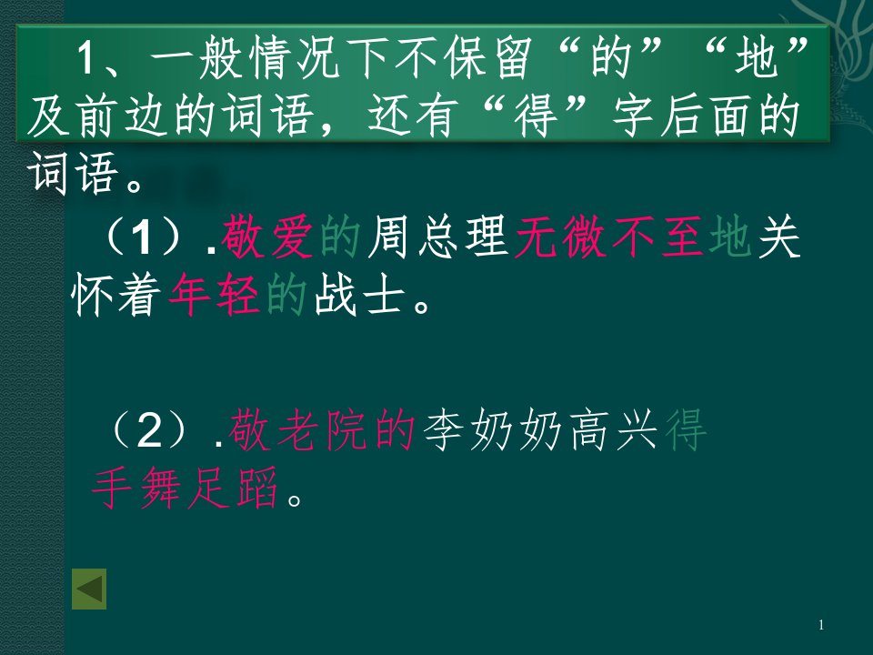 小学语文缩句方法文档资料