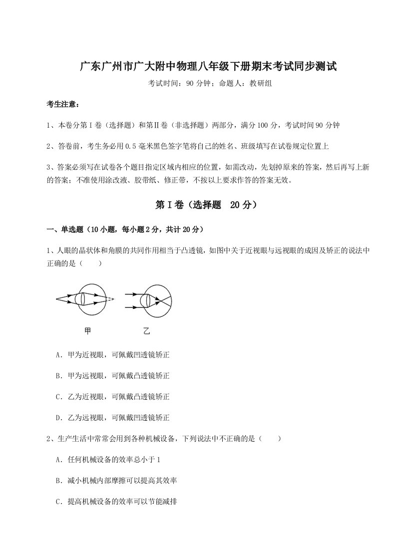 第二次月考滚动检测卷-广东广州市广大附中物理八年级下册期末考试同步测试练习题（详解）