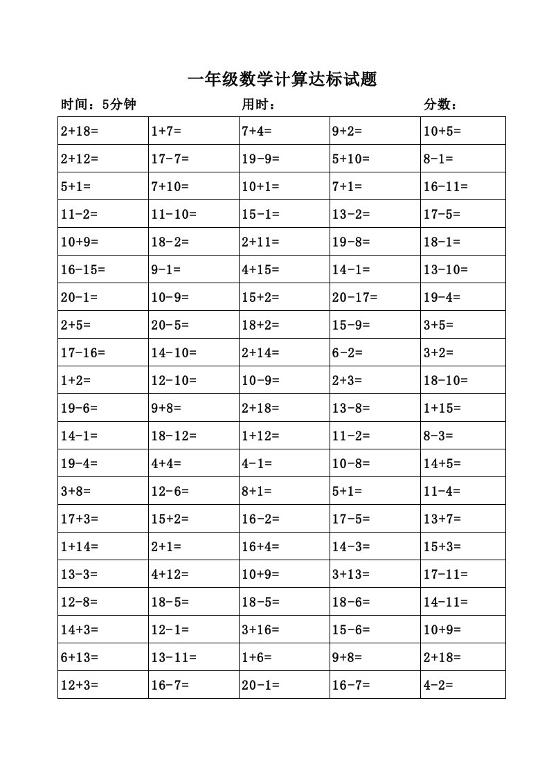 小学一年级20以内加减法速算