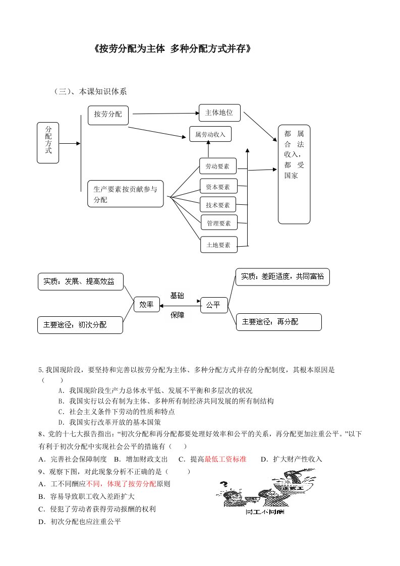 《按劳分配为主体多种分配方式并存》导学案