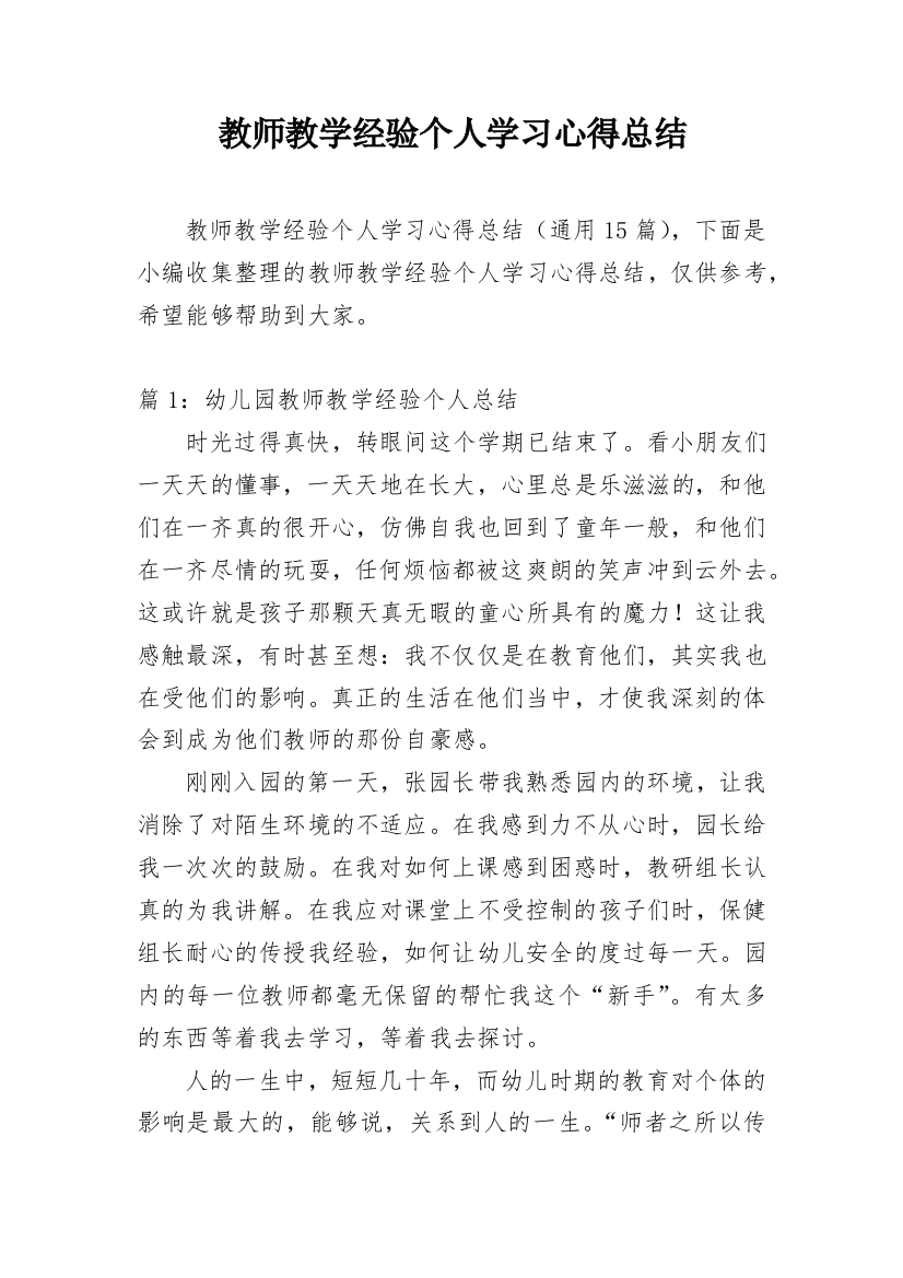 教师教学经验个人学习心得总结