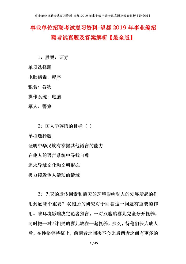 事业单位招聘考试复习资料-望都2019年事业编招聘考试真题及答案解析最全版