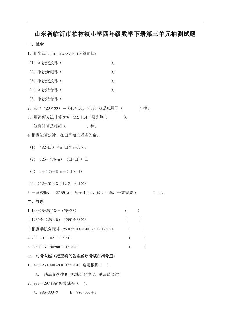 小学四年级数学下册第三单元抽测试题