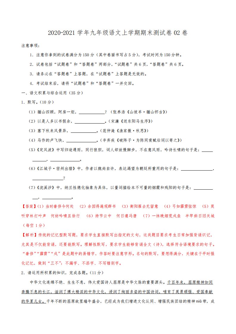 2020-2021学年九年级语文上学期期末测试卷02卷(安徽)(解析版)