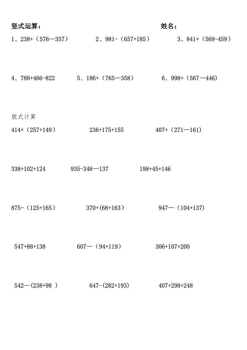 北师大版三年级上册数学第一单元测试