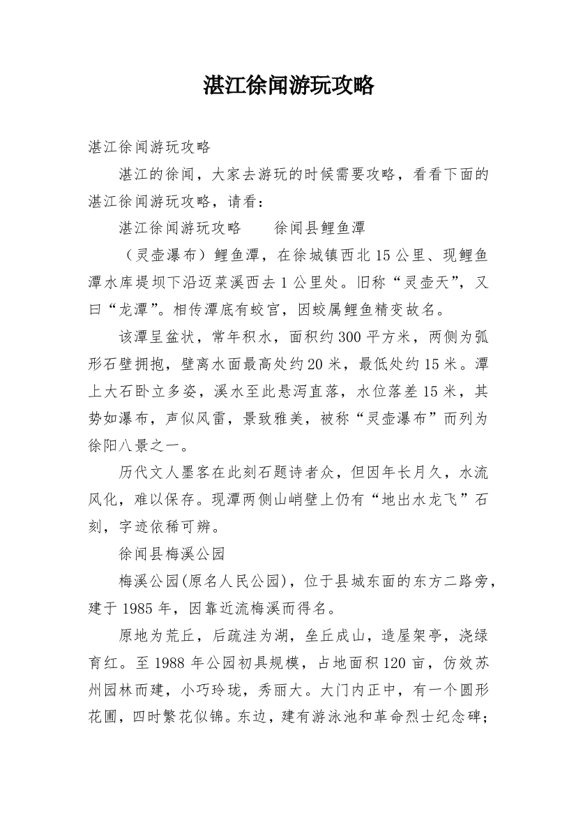 湛江徐闻游玩攻略