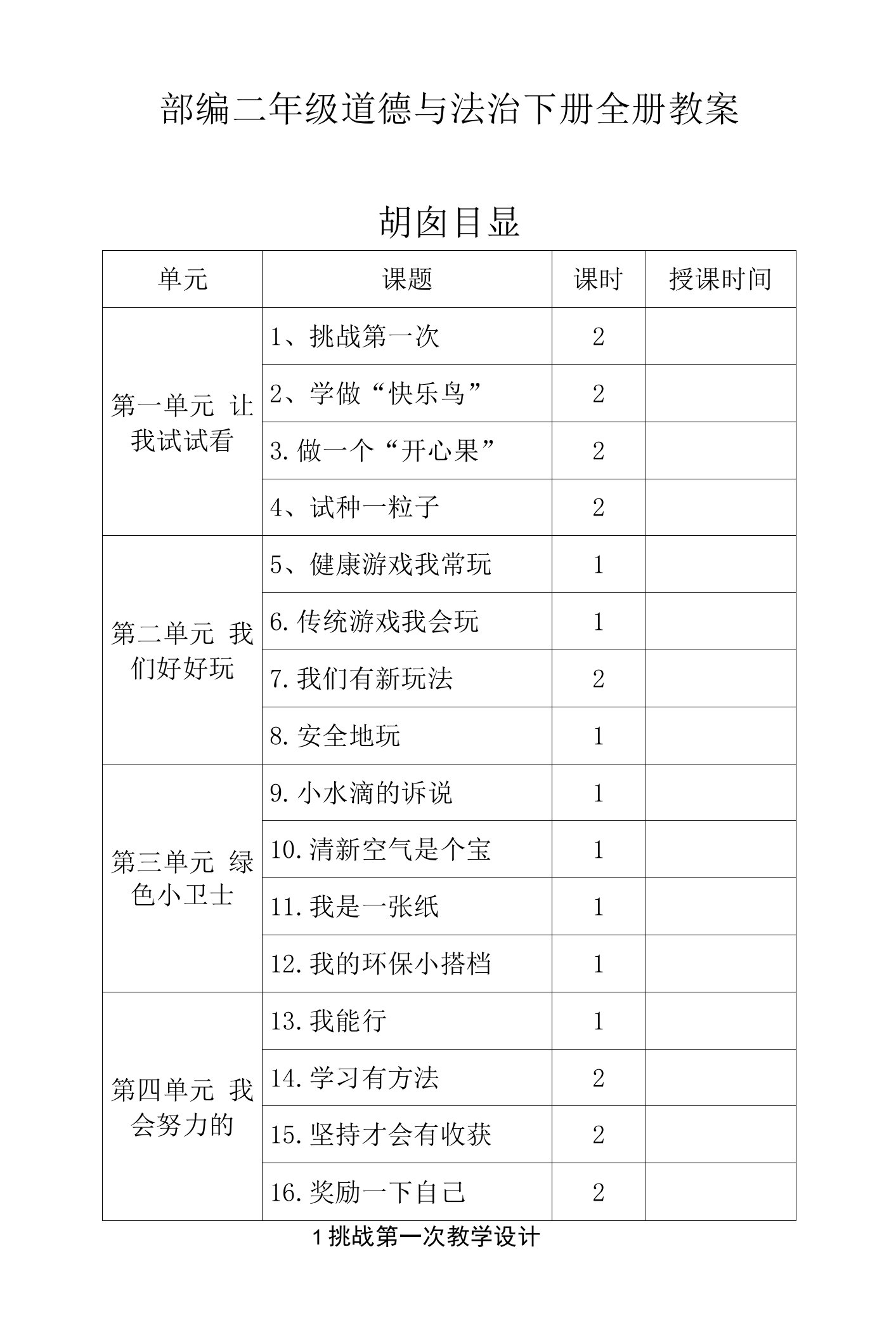 二年级道德与法治下册全册教案（含反思）