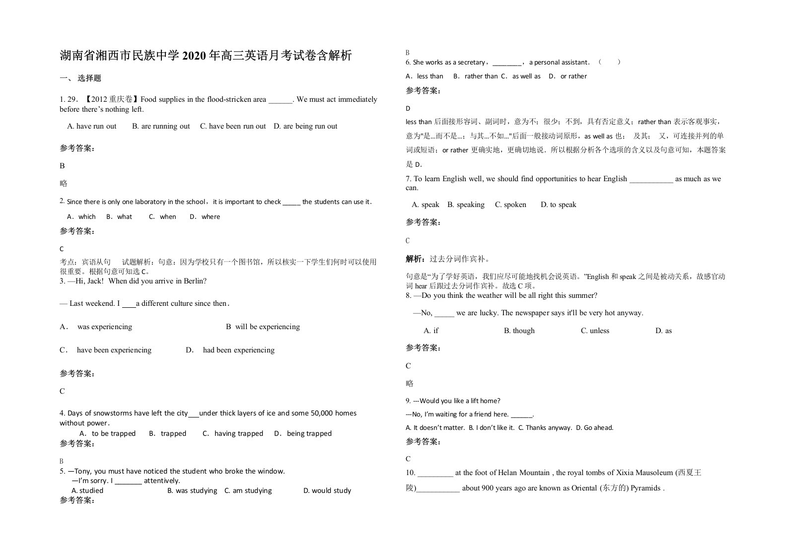 湖南省湘西市民族中学2020年高三英语月考试卷含解析