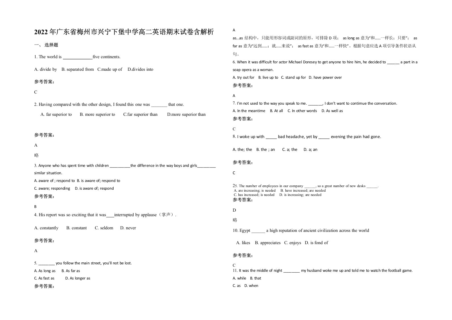 2022年广东省梅州市兴宁下堡中学高二英语期末试卷含解析