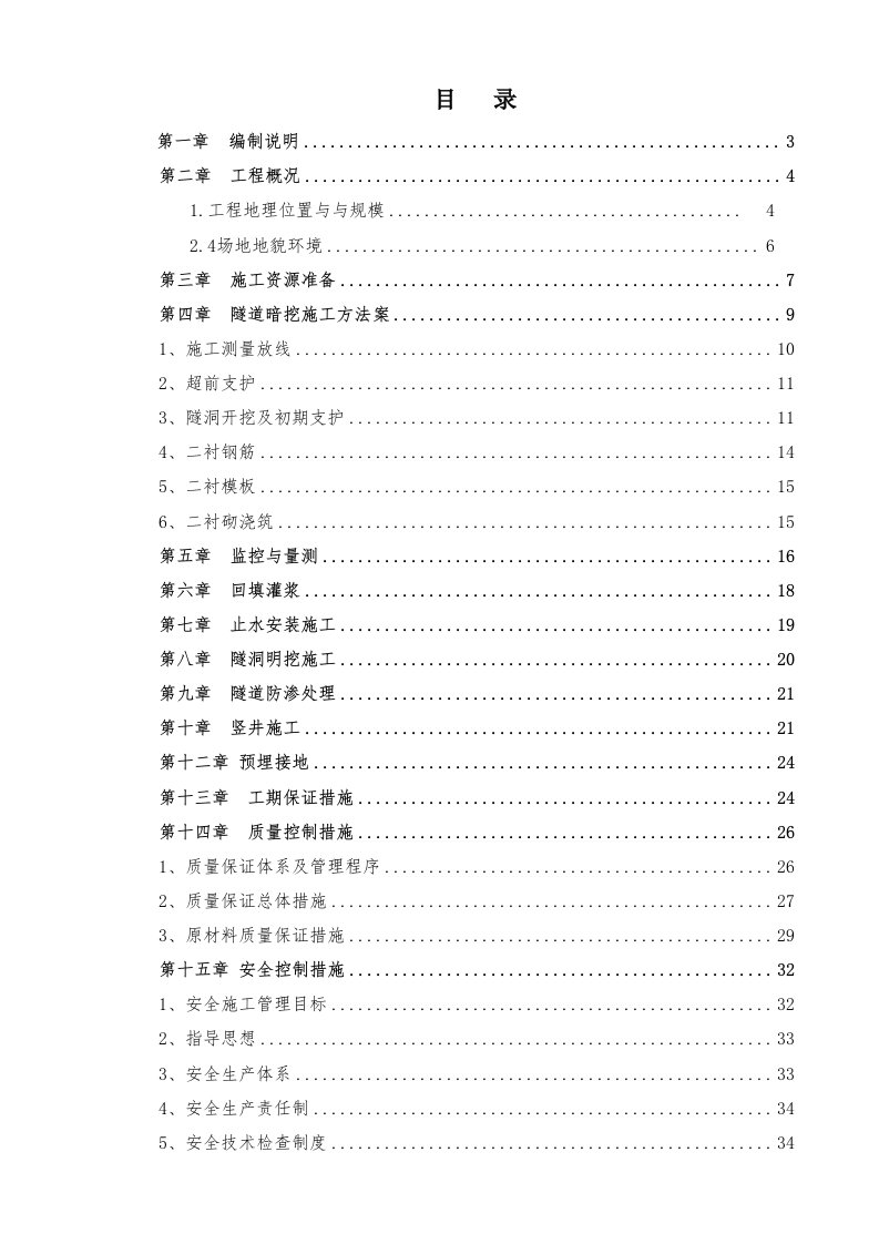 电缆隧道工程专项施工方案四川暗挖施工方案